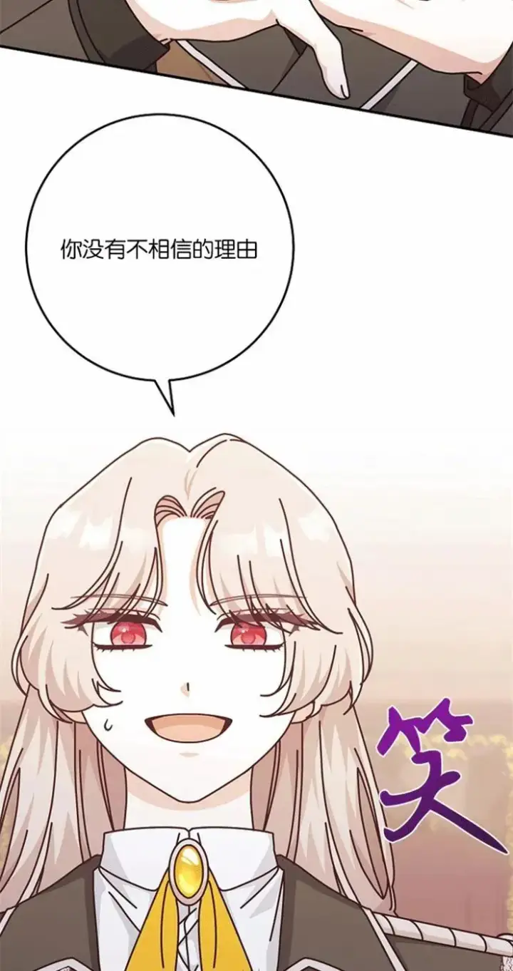 《我被误会成了最终大boss的恋人》第32话图71