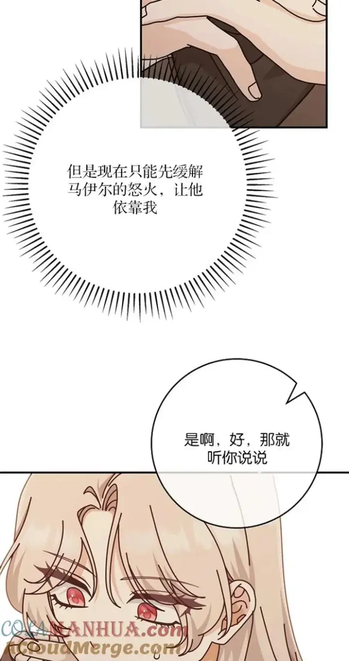 《我被误会成了最终大boss的恋人》第32话图73