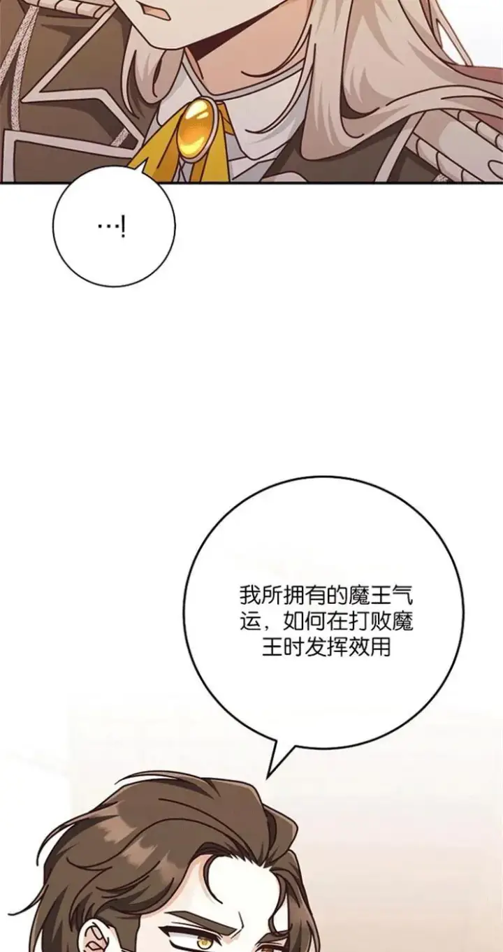 《我被误会成了最终大boss的恋人》第32话图74
