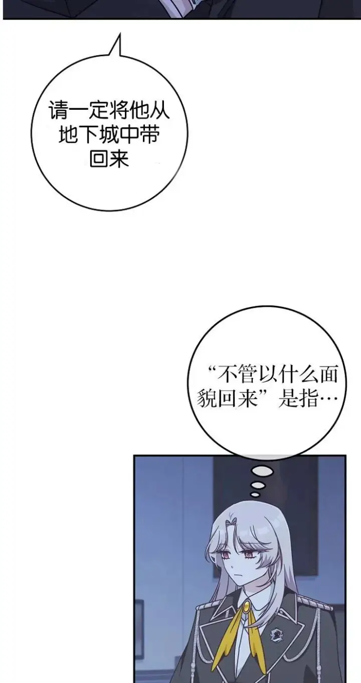 《我被误会成了最终大boss的恋人》第32话图9
