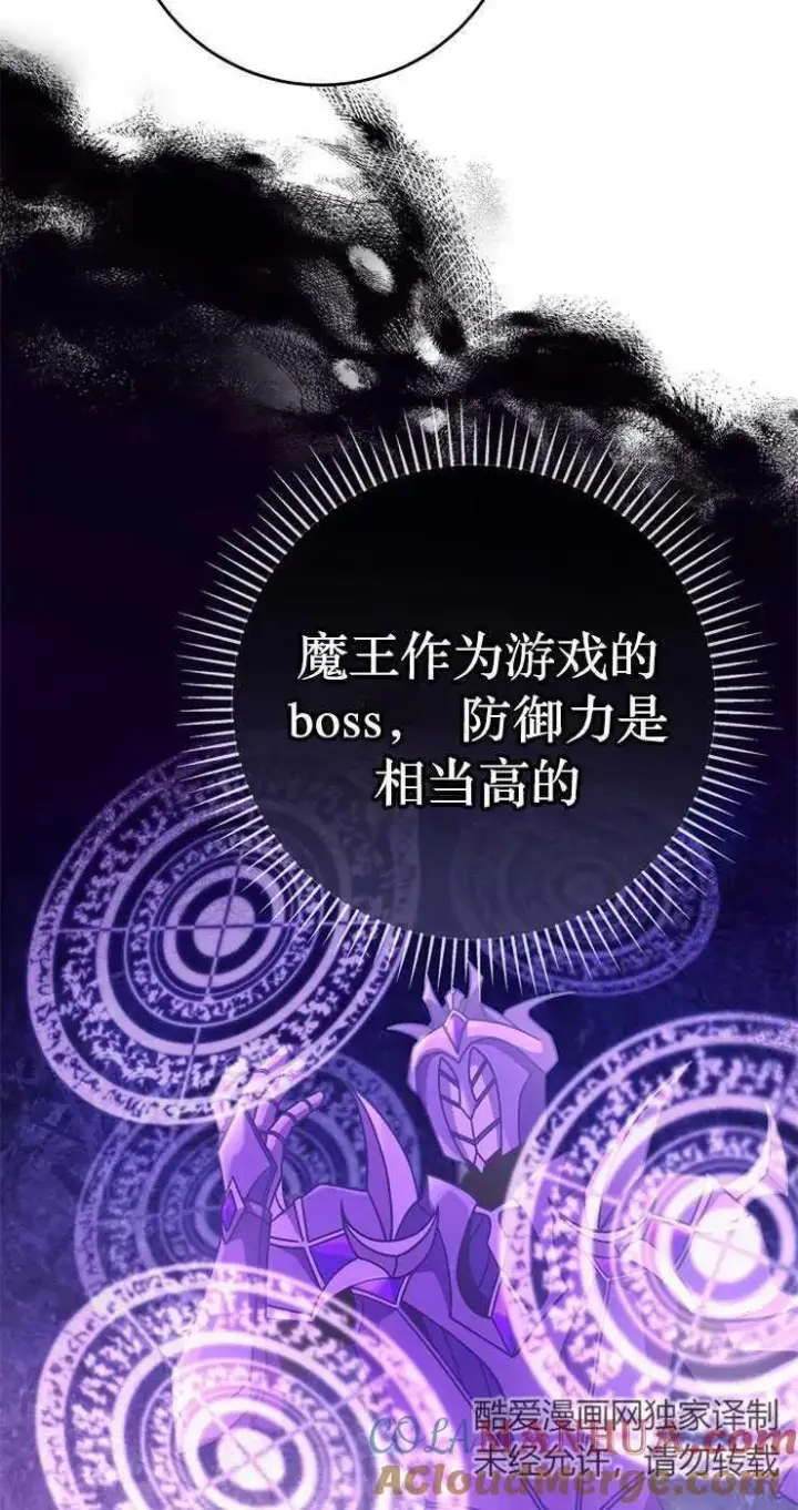 《我被误会成了最终大boss的恋人》第33话图10