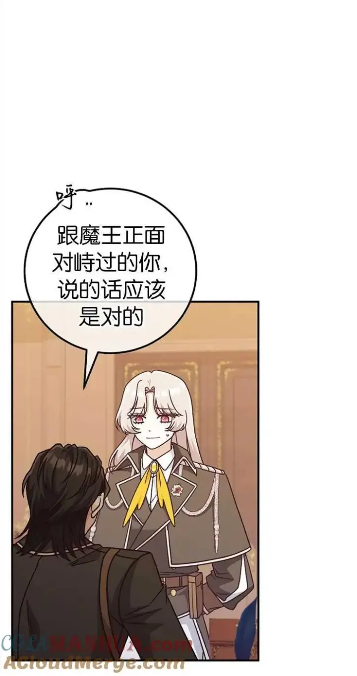 《我被误会成了最终大boss的恋人》第33话图13
