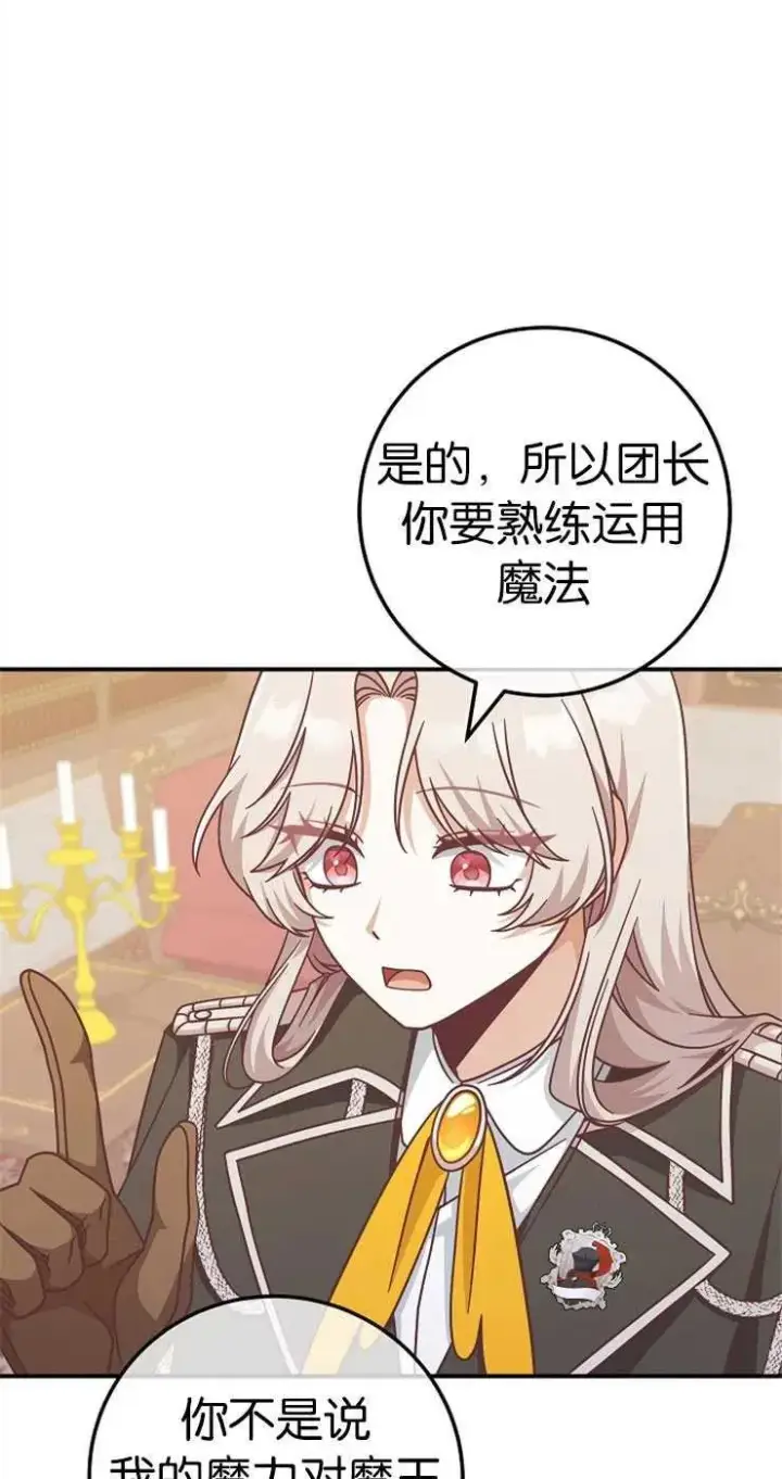 《我被误会成了最终大boss的恋人》第33话图14
