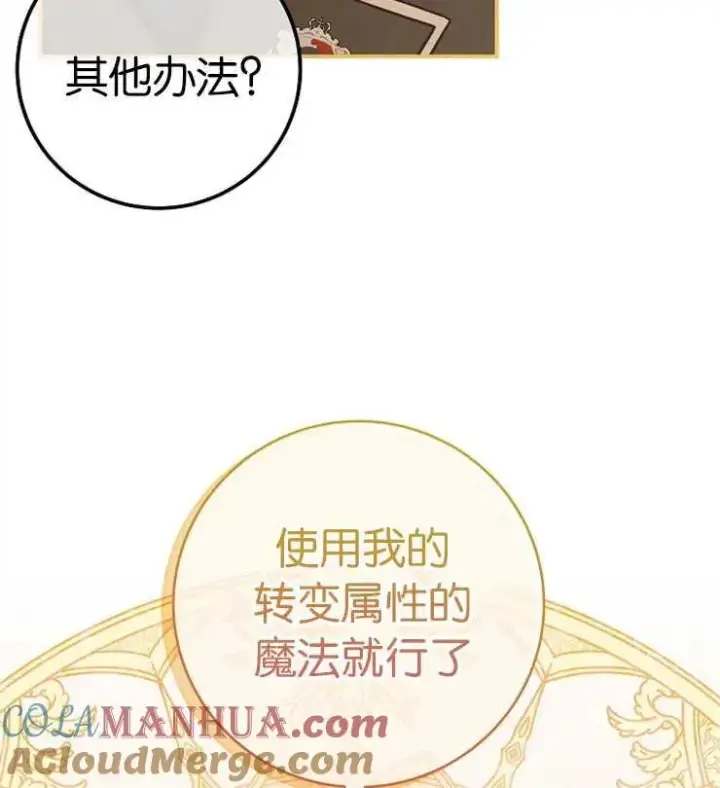《我被误会成了最终大boss的恋人》第33话图16