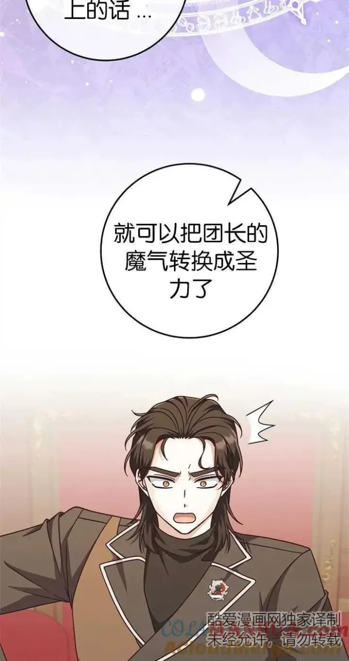《我被误会成了最终大boss的恋人》第33话图19