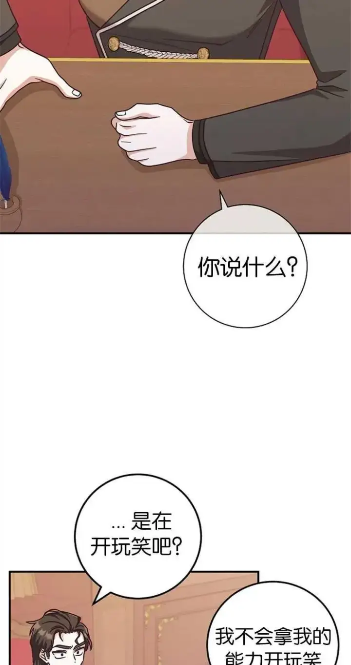 《我被误会成了最终大boss的恋人》第33话图20