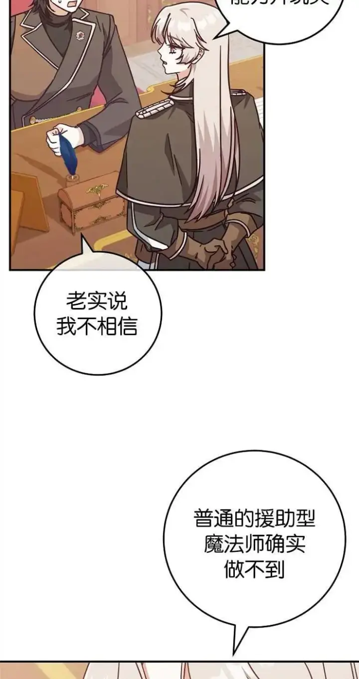 《我被误会成了最终大boss的恋人》第33话图21