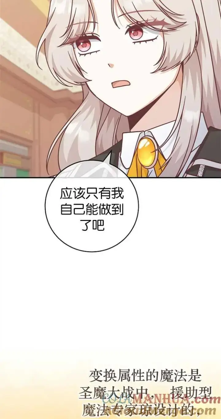 《我被误会成了最终大boss的恋人》第33话图22