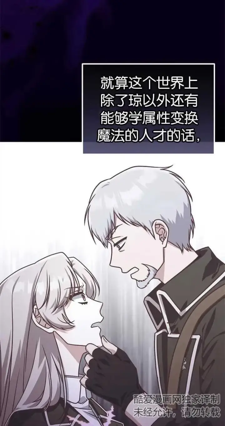 《我被误会成了最终大boss的恋人》第33话图24