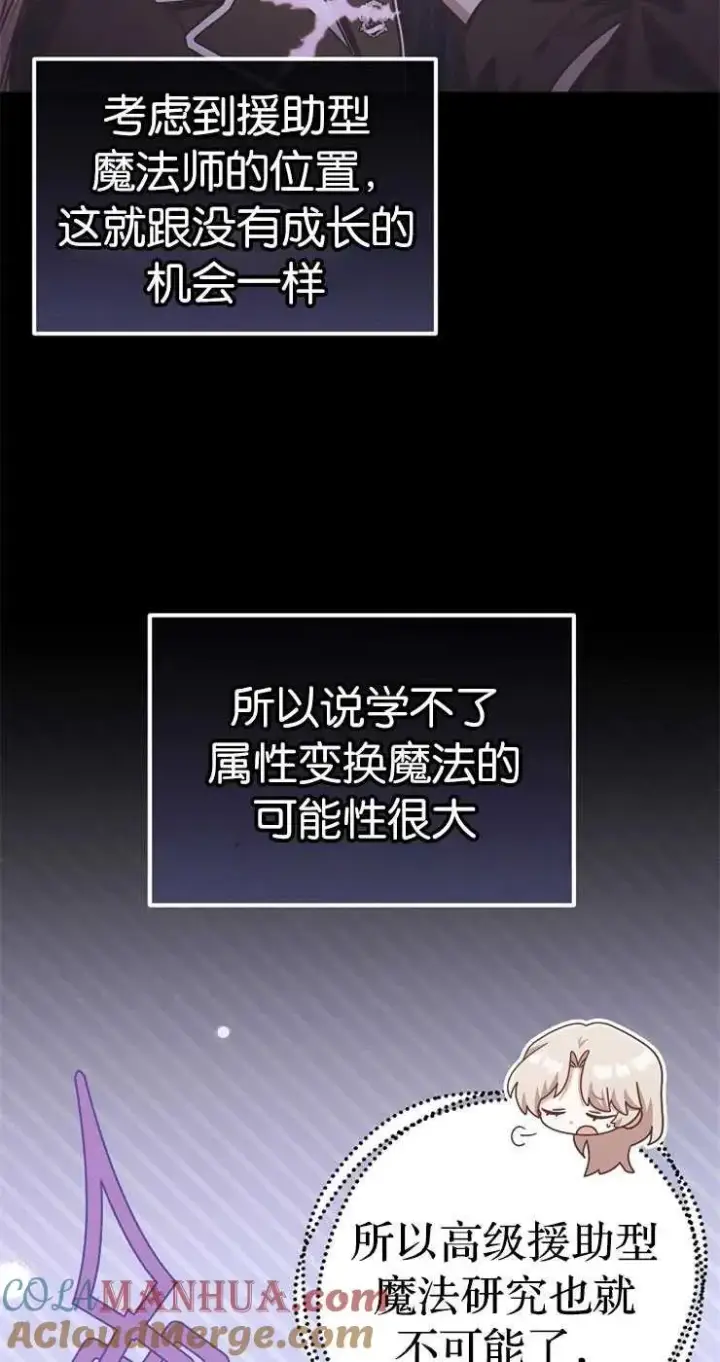 《我被误会成了最终大boss的恋人》第33话图25