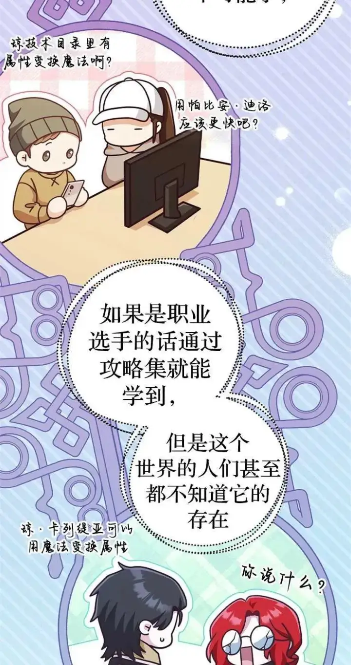 《我被误会成了最终大boss的恋人》第33话图26