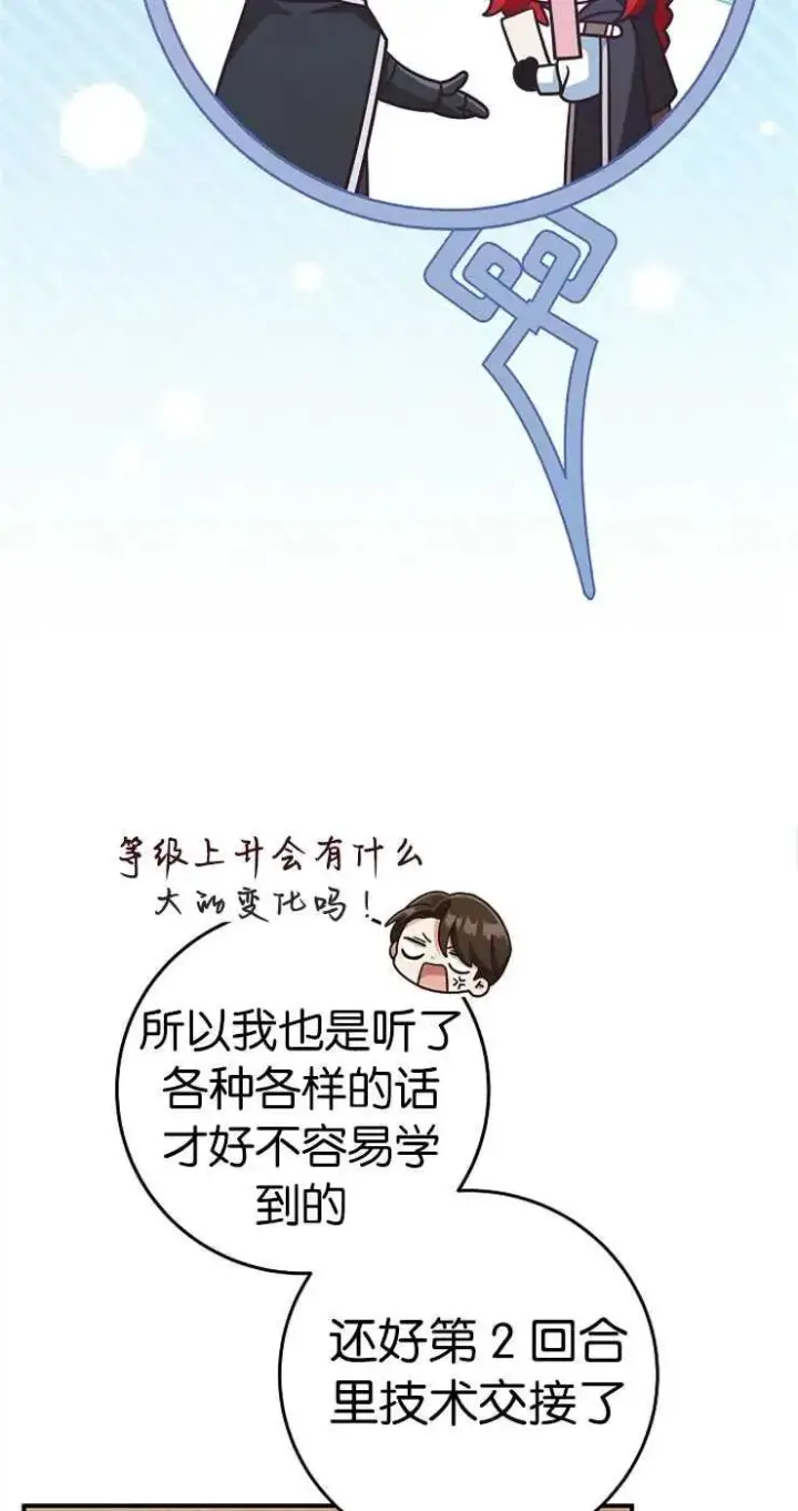 《我被误会成了最终大boss的恋人》第33话图27