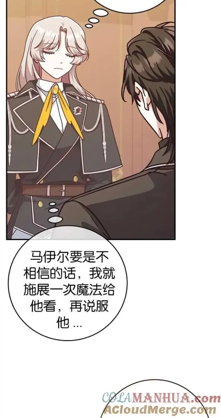 《我被误会成了最终大boss的恋人》第33话图28