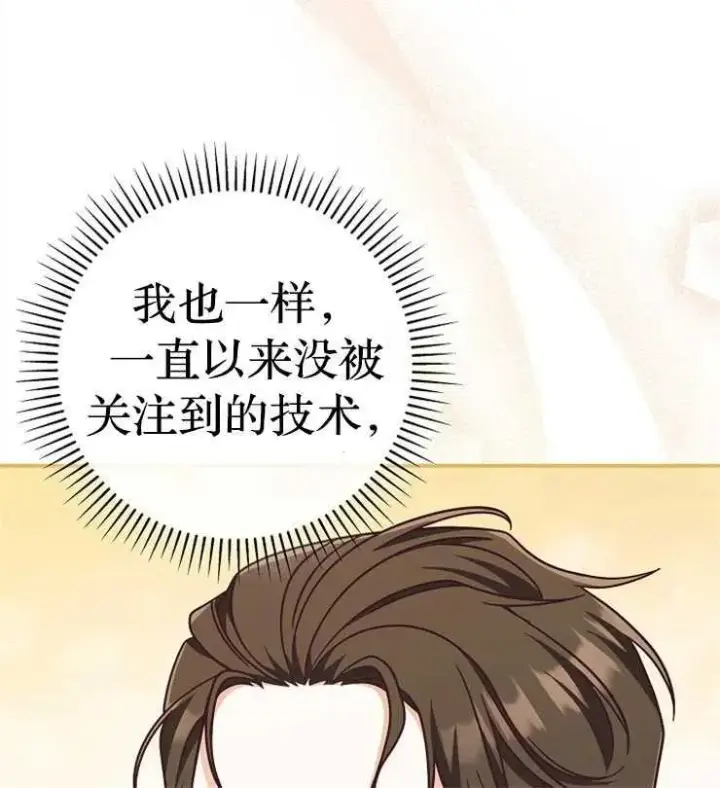 《我被误会成了最终大boss的恋人》第33话图32