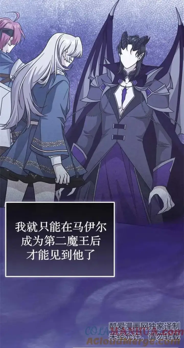 《我被误会成了最终大boss的恋人》第33话图34