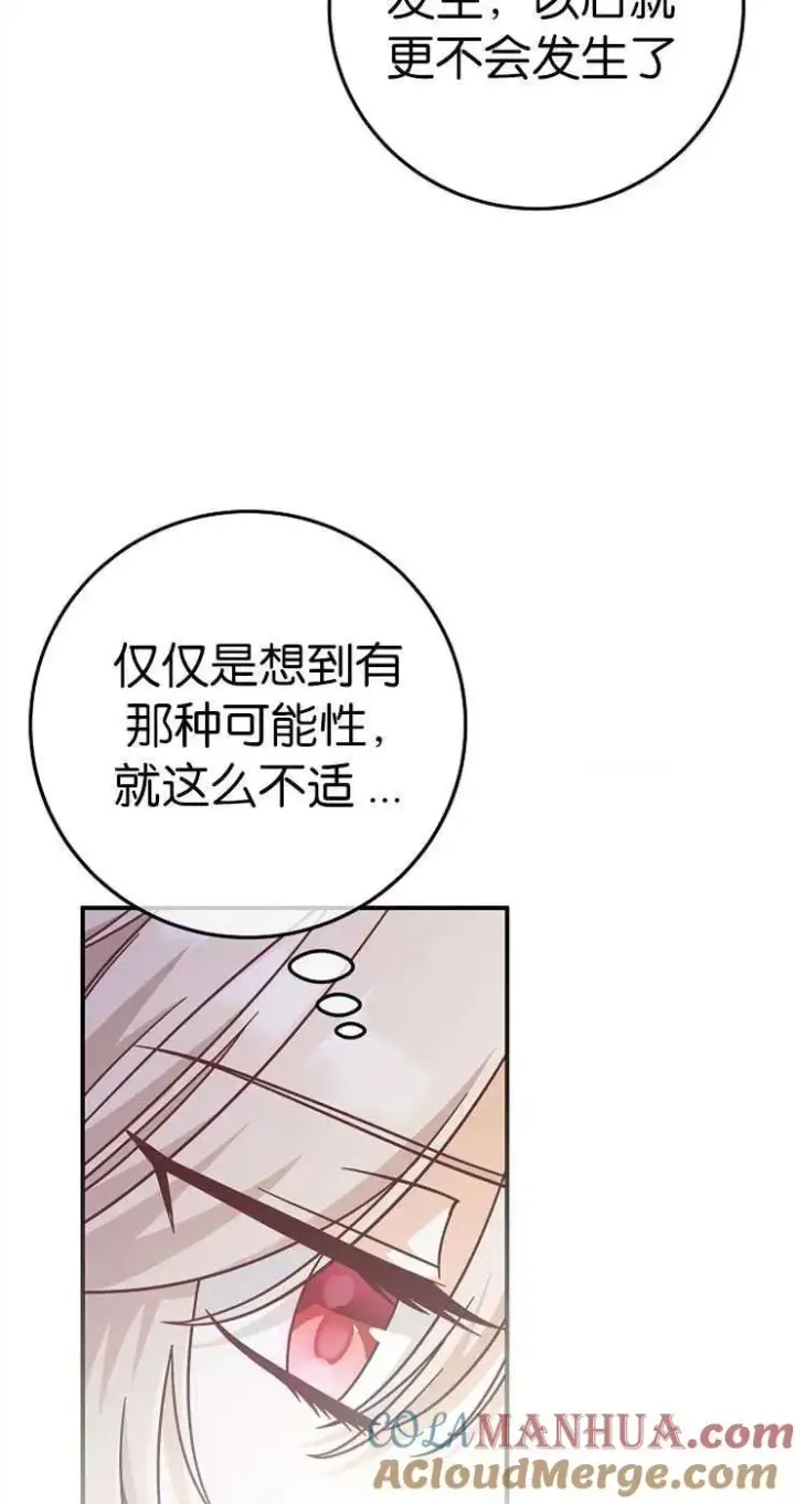 《我被误会成了最终大boss的恋人》第33话图37