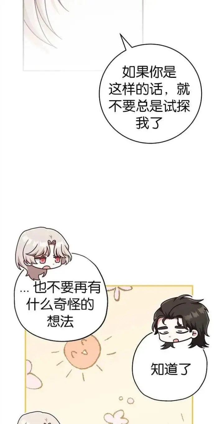 《我被误会成了最终大boss的恋人》第33话图38