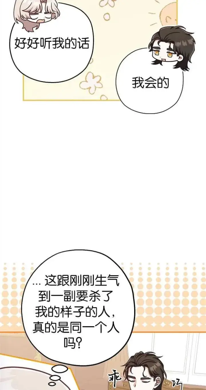 《我被误会成了最终大boss的恋人》第33话图39