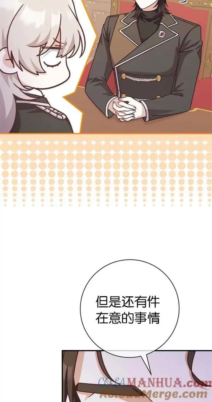 《我被误会成了最终大boss的恋人》第33话图40