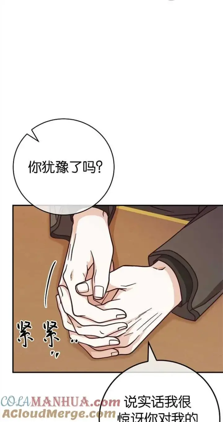 《我被误会成了最终大boss的恋人》第33话图43