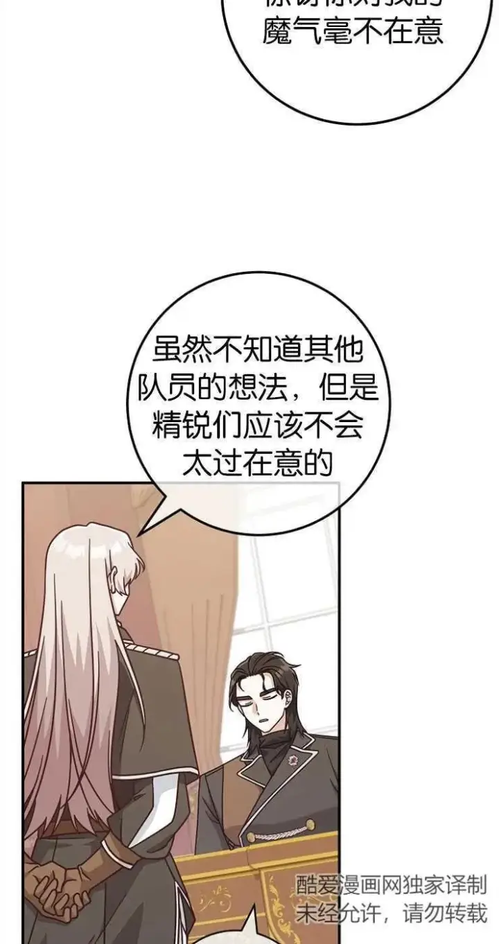 《我被误会成了最终大boss的恋人》第33话图44