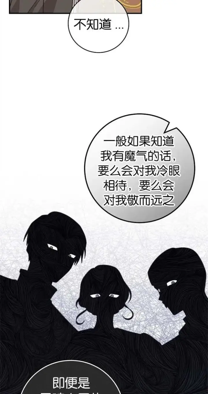 《我被误会成了最终大boss的恋人》第33话图45