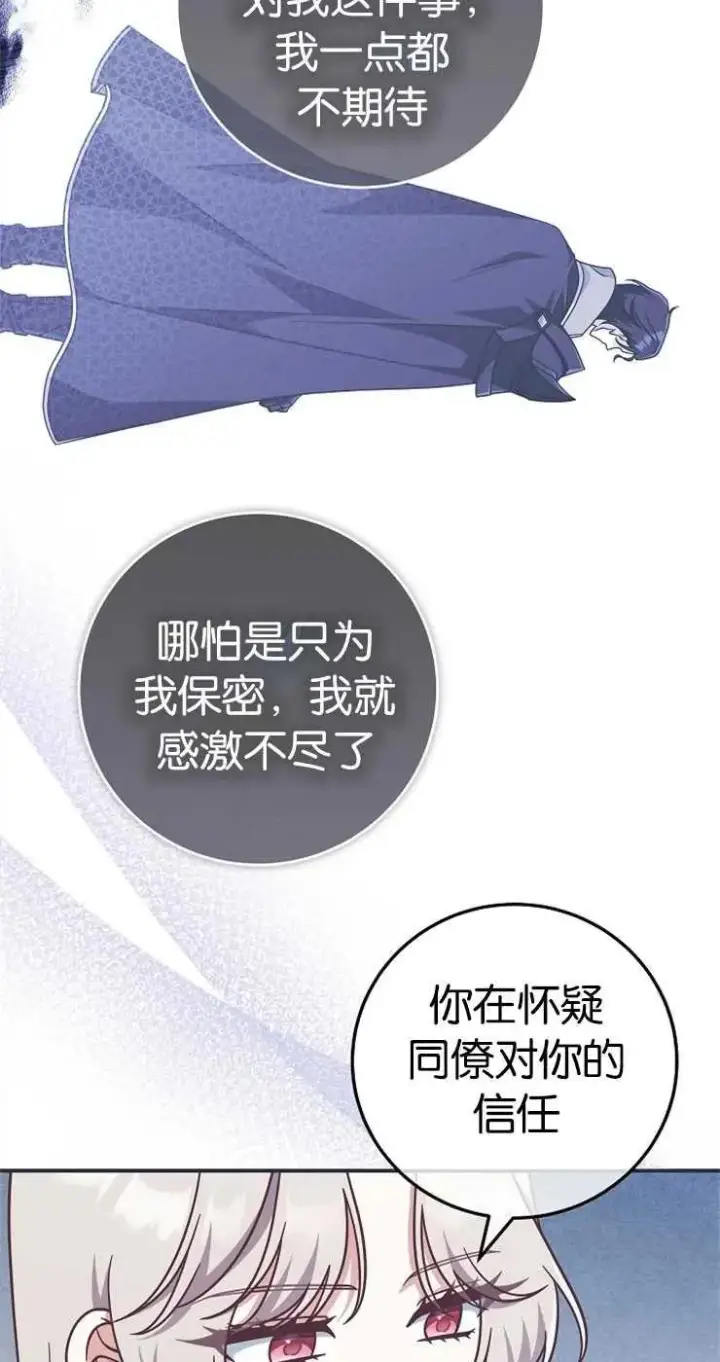 《我被误会成了最终大boss的恋人》第33话图47