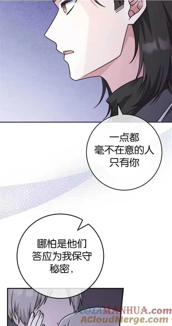 《我被误会成了最终大boss的恋人》第33话图49