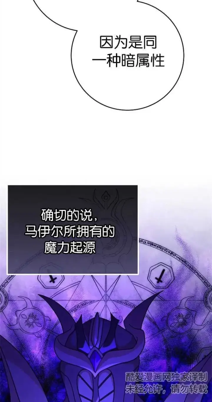 《我被误会成了最终大boss的恋人》第33话图5