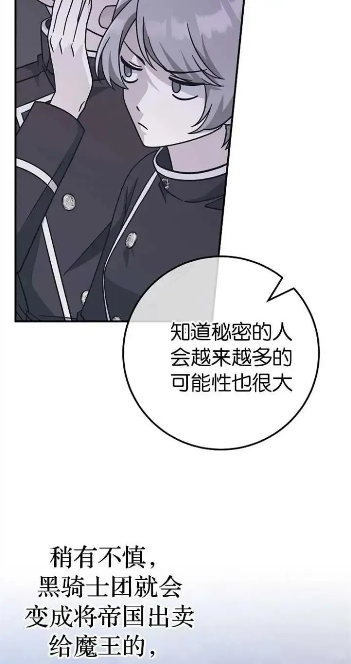 《我被误会成了最终大boss的恋人》第33话图50