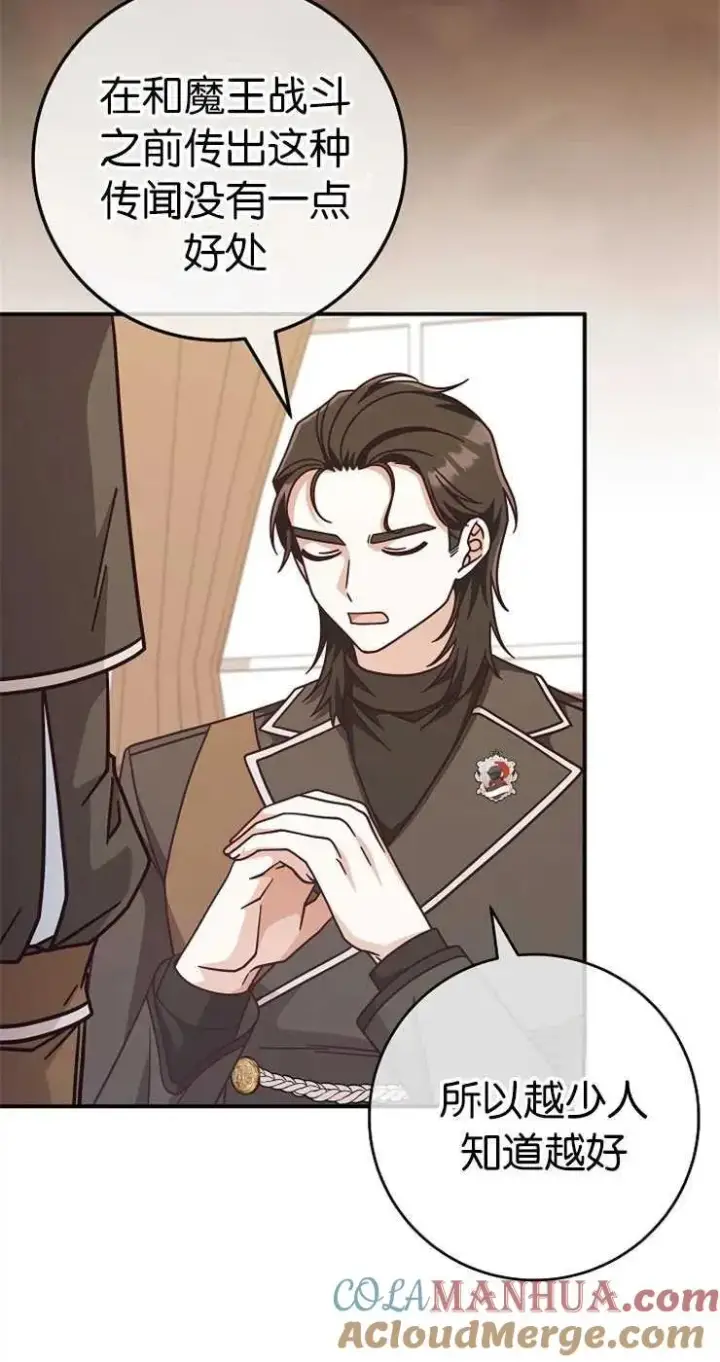 《我被误会成了最终大boss的恋人》第33话图52