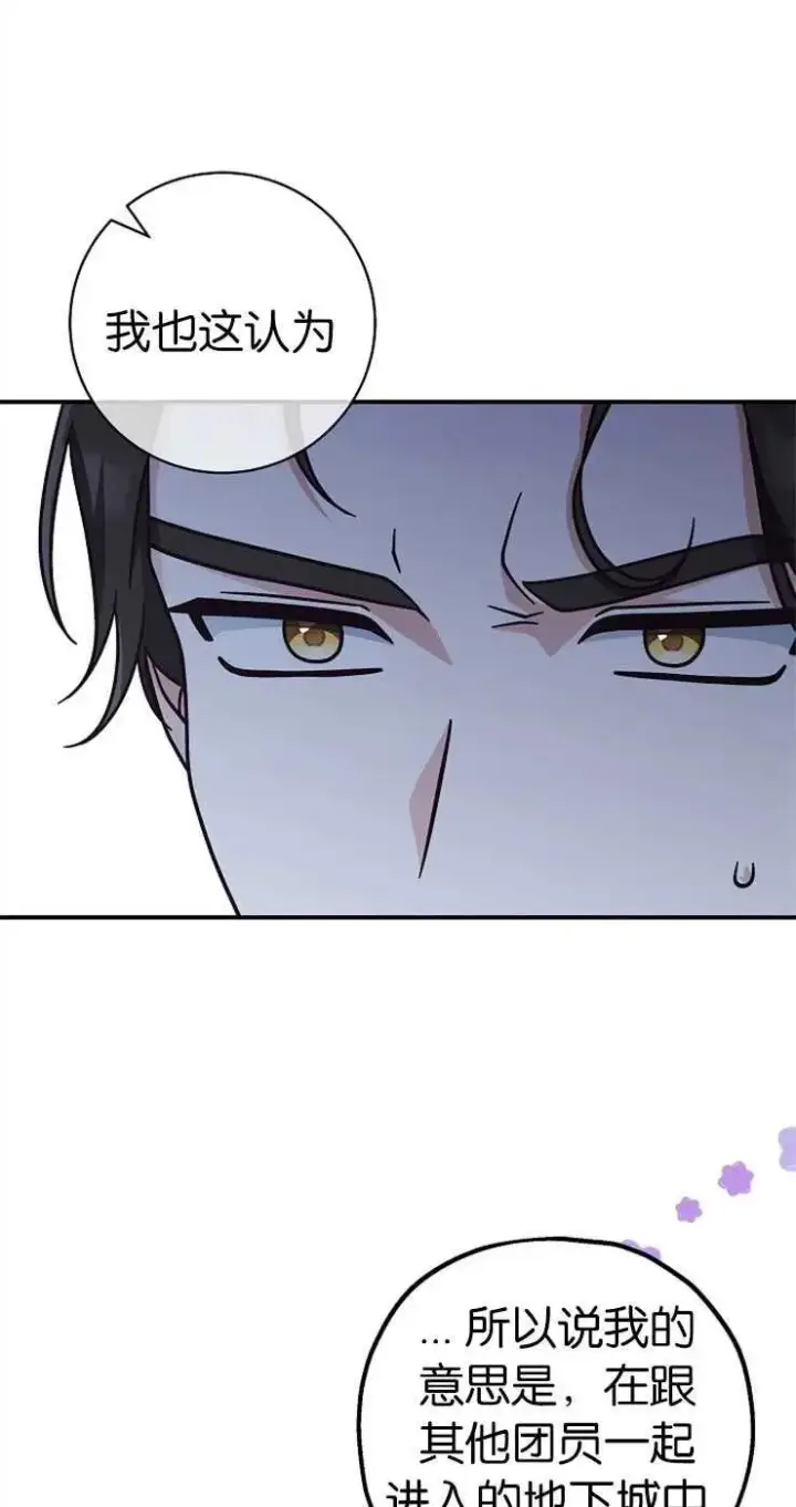 《我被误会成了最终大boss的恋人》第33话图53