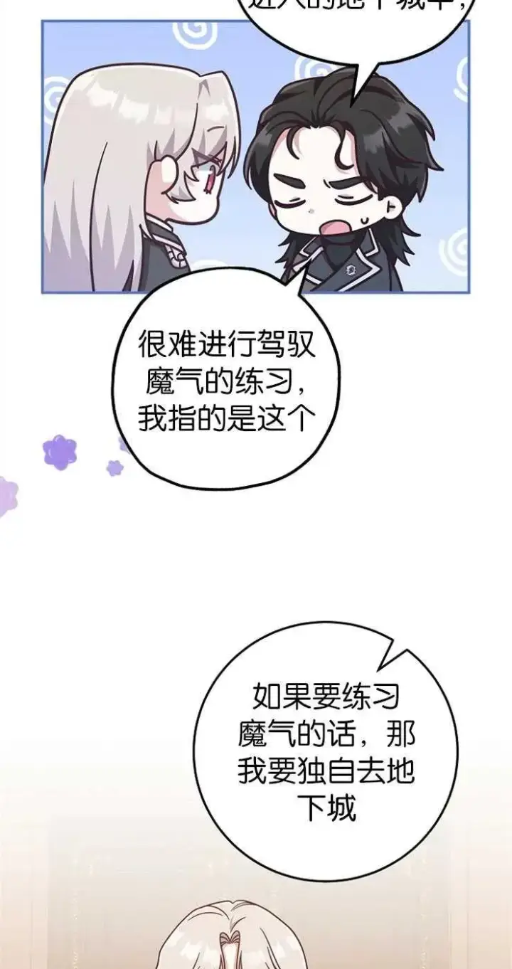《我被误会成了最终大boss的恋人》第33话图54