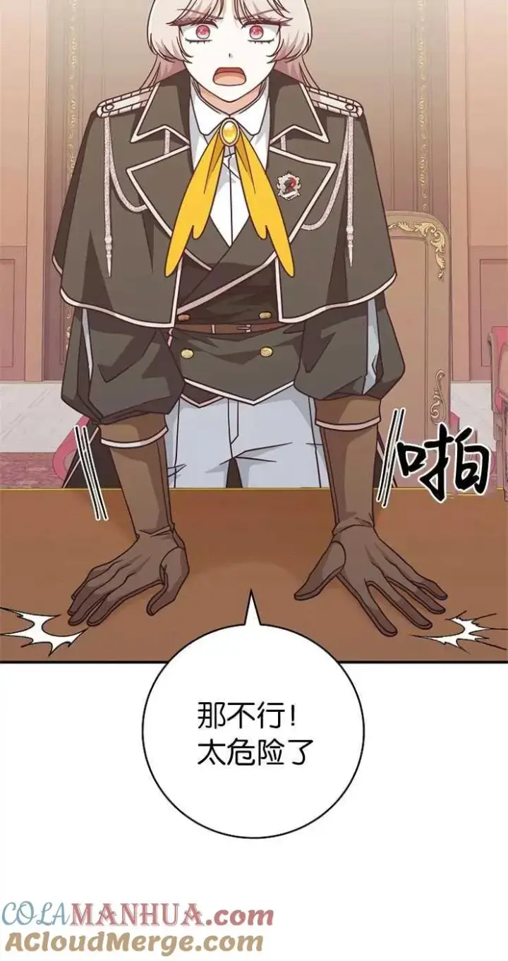 《我被误会成了最终大boss的恋人》第33话图55