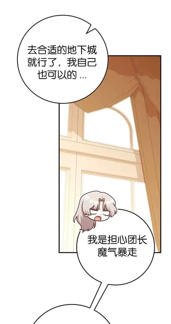 《我被误会成了最终大boss的恋人》第33话图56