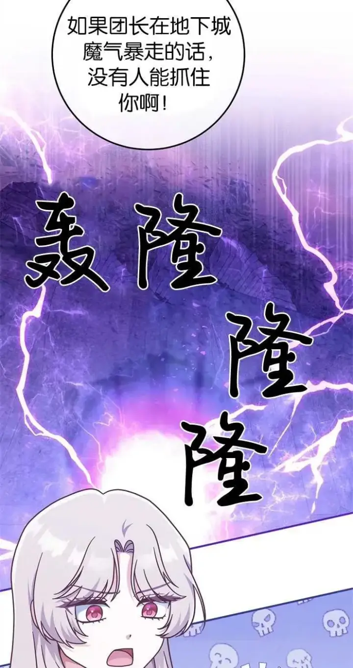 《我被误会成了最终大boss的恋人》第33话图57