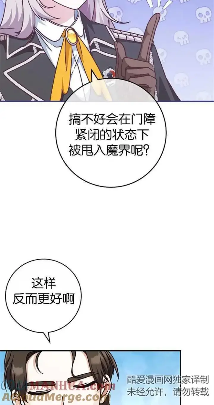 《我被误会成了最终大boss的恋人》第33话图58