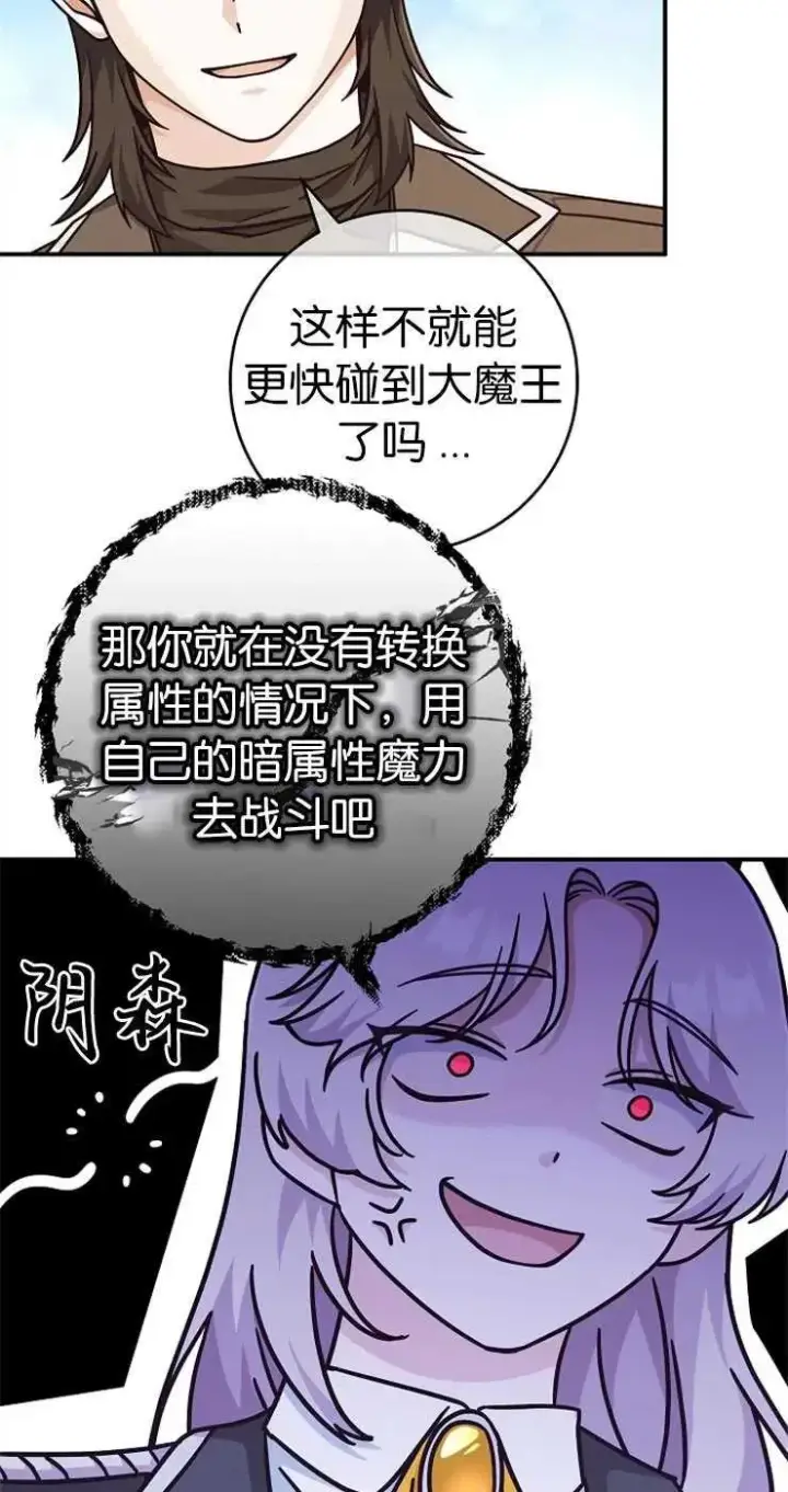 《我被误会成了最终大boss的恋人》第33话图59