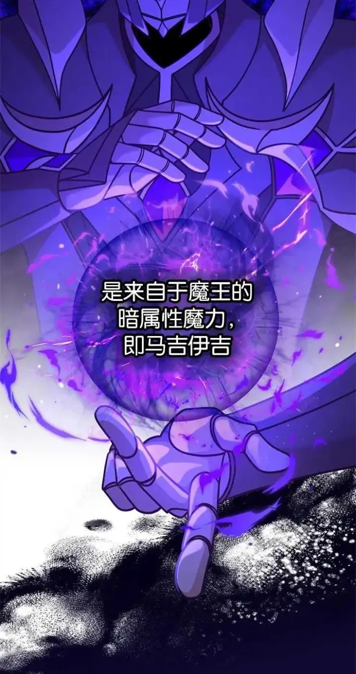 《我被误会成了最终大boss的恋人》第33话图6