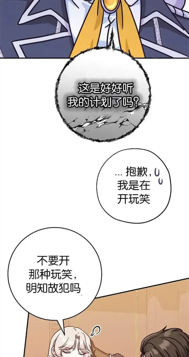 《我被误会成了最终大boss的恋人》第33话图60