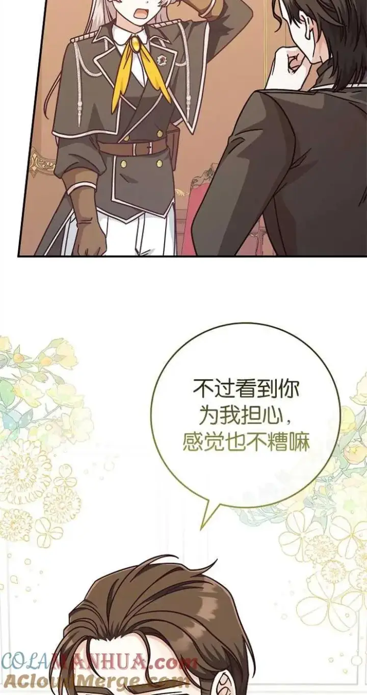 《我被误会成了最终大boss的恋人》第33话图61