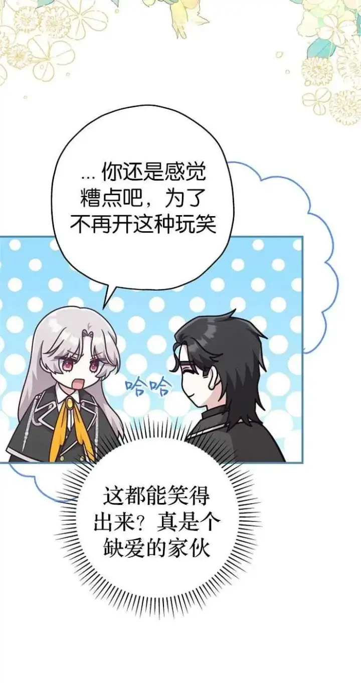 《我被误会成了最终大boss的恋人》第33话图63