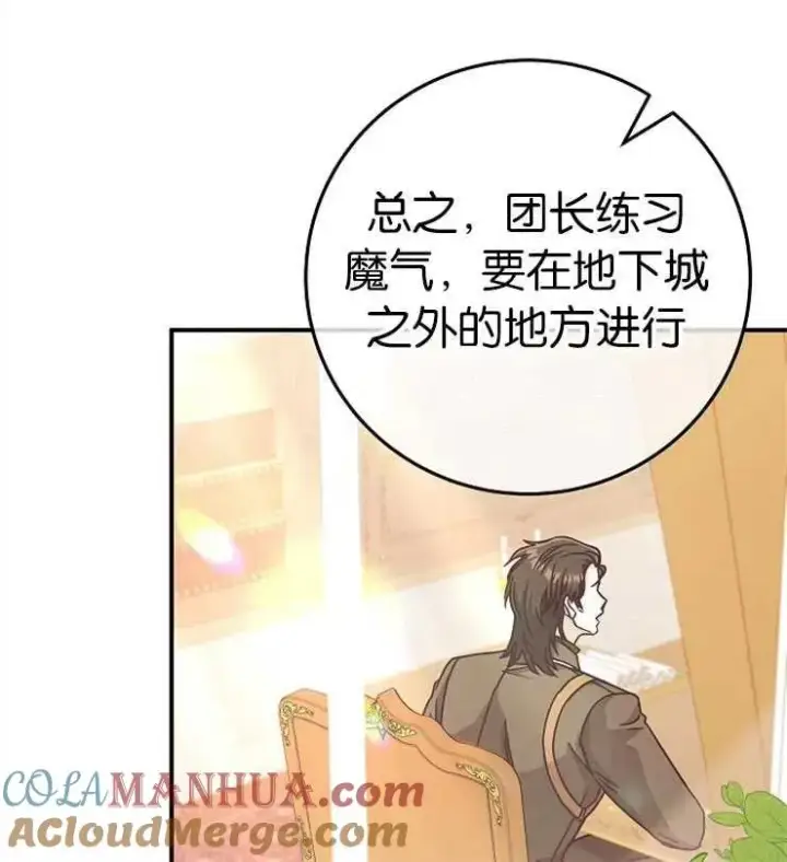 《我被误会成了最终大boss的恋人》第33话图64