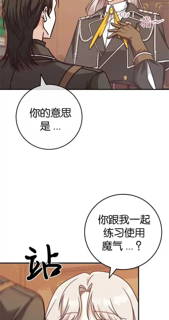 《我被误会成了最终大boss的恋人》第33话图66