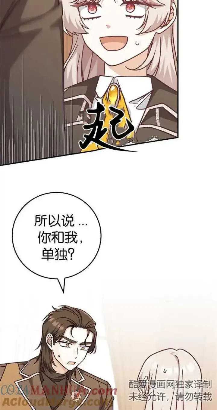 《我被误会成了最终大boss的恋人》第33话图67