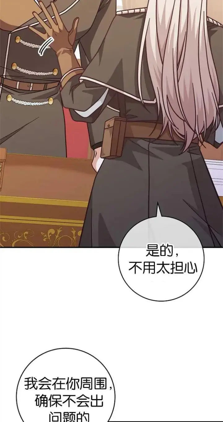 《我被误会成了最终大boss的恋人》第33话图68
