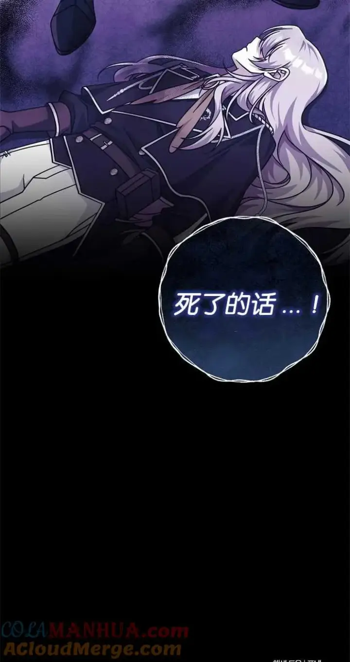 《我被误会成了最终大boss的恋人》第33话图73