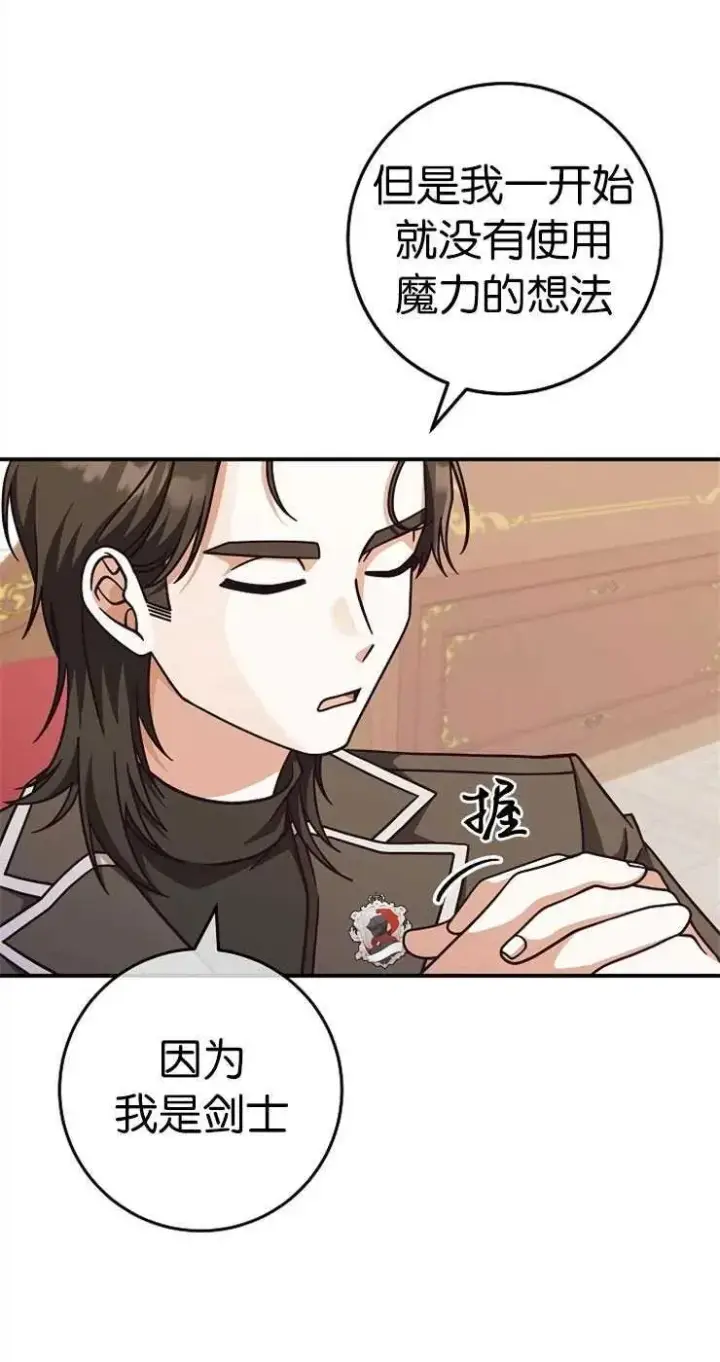 《我被误会成了最终大boss的恋人》第33话图8
