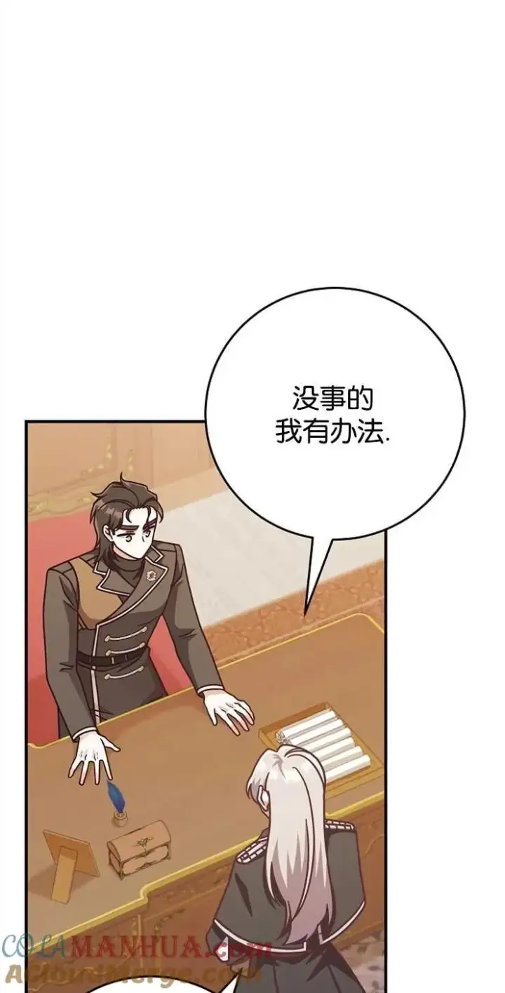 《我被误会成了最终大boss的恋人》第34话图10