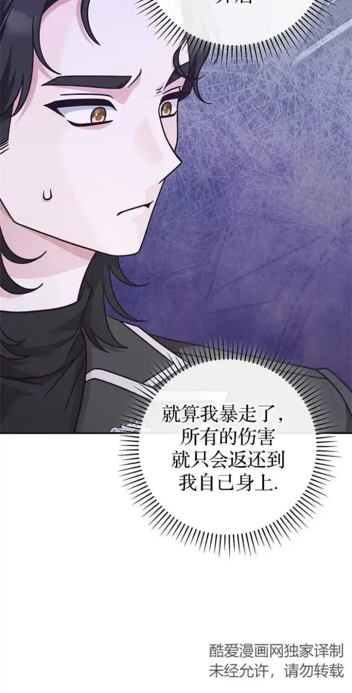 《我被误会成了最终大boss的恋人》第34话图12